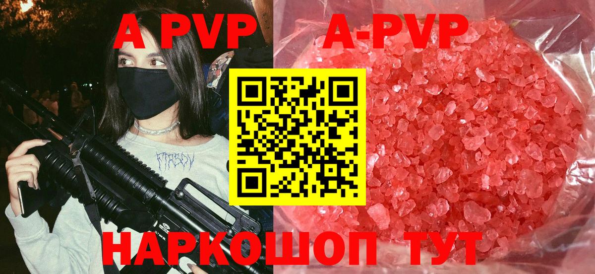 Альфа ПВП крисы CK  A PVP Соль  Острогожск  Вход с VPN  Alfa_PVP VHQ 