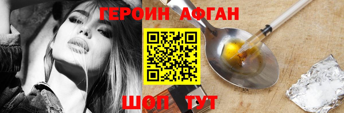 Героин Афган Острогожск