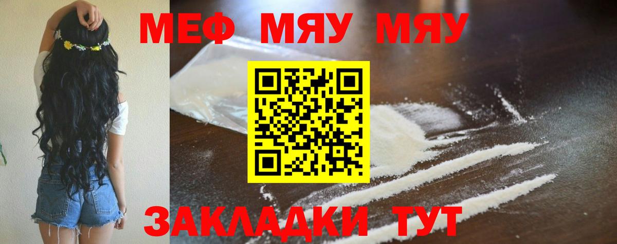 МЯУ-МЯУ мука  МЕФ mephedrone  Острогожск  МЯУ-МЯУ  Вход с VPN 